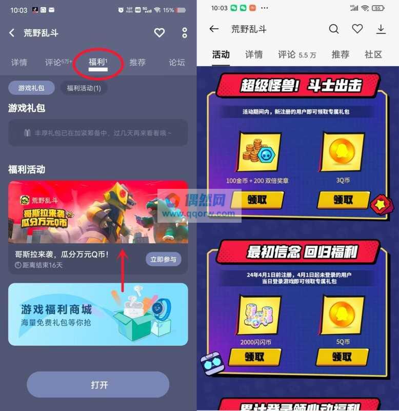 vivo、oppo系列的游戏中心荒野乱斗领3-5个Q币