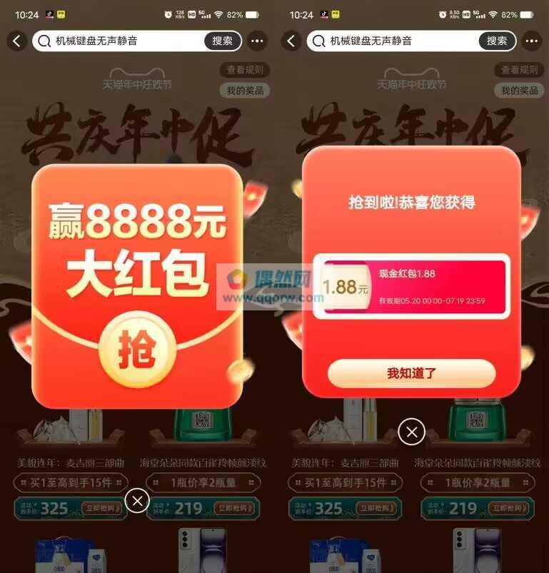淘宝共庆年中促抽最高8888元无门槛红包、实物