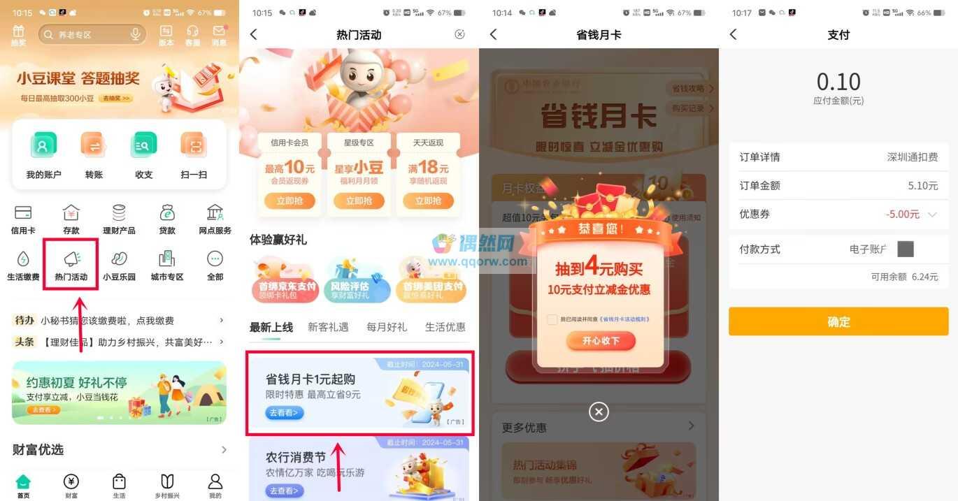农行4-5元购买10元支付立减金
