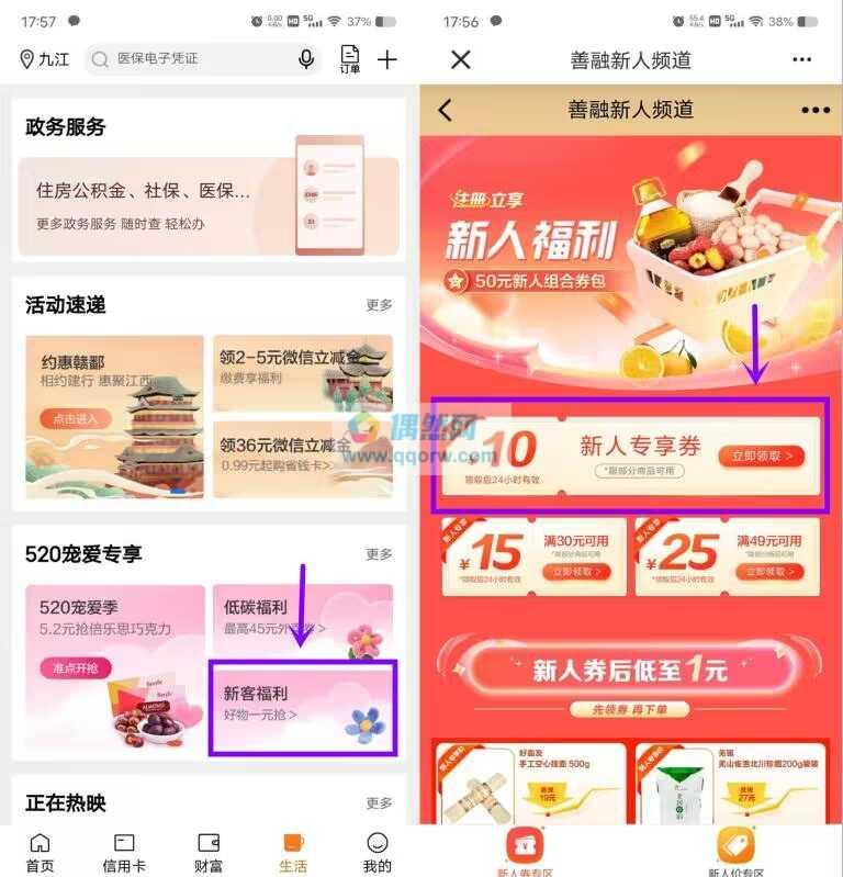建行善融商城新用户1元撸实物商品