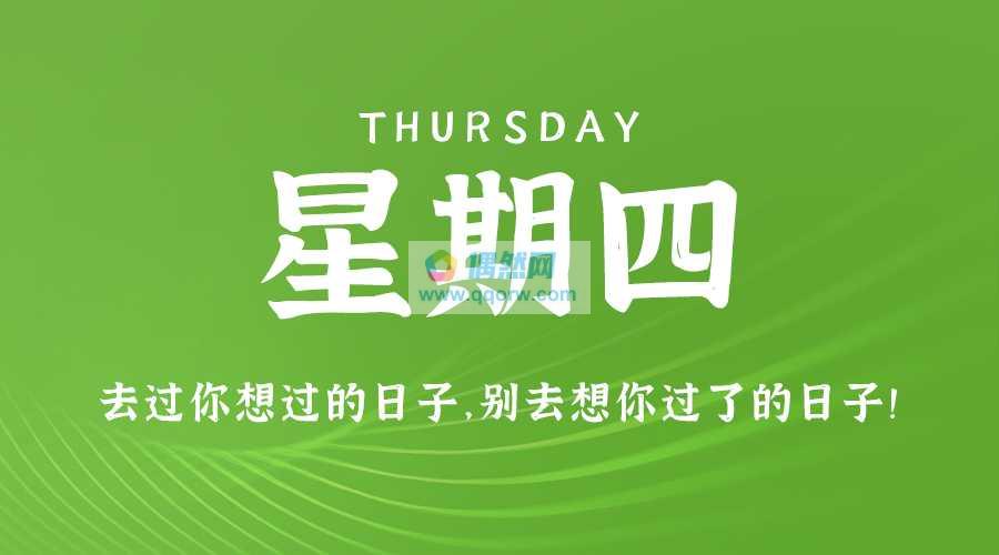 5月30日，星期四，在这里每天60秒读懂世界！