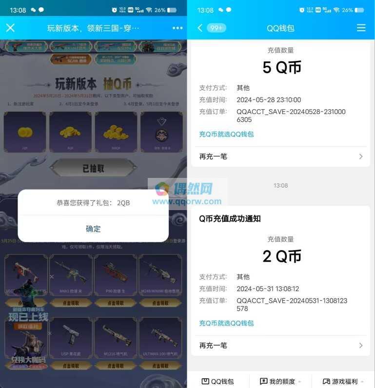CFHD新用户、和回归老用户抽2-888个Q币
