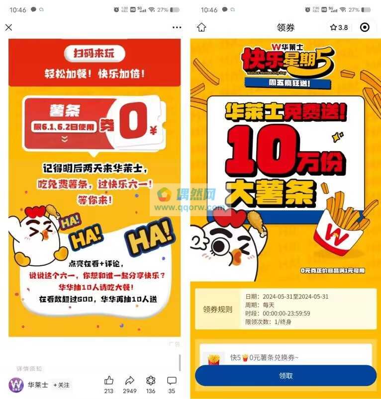 华莱士免费领大薯条券