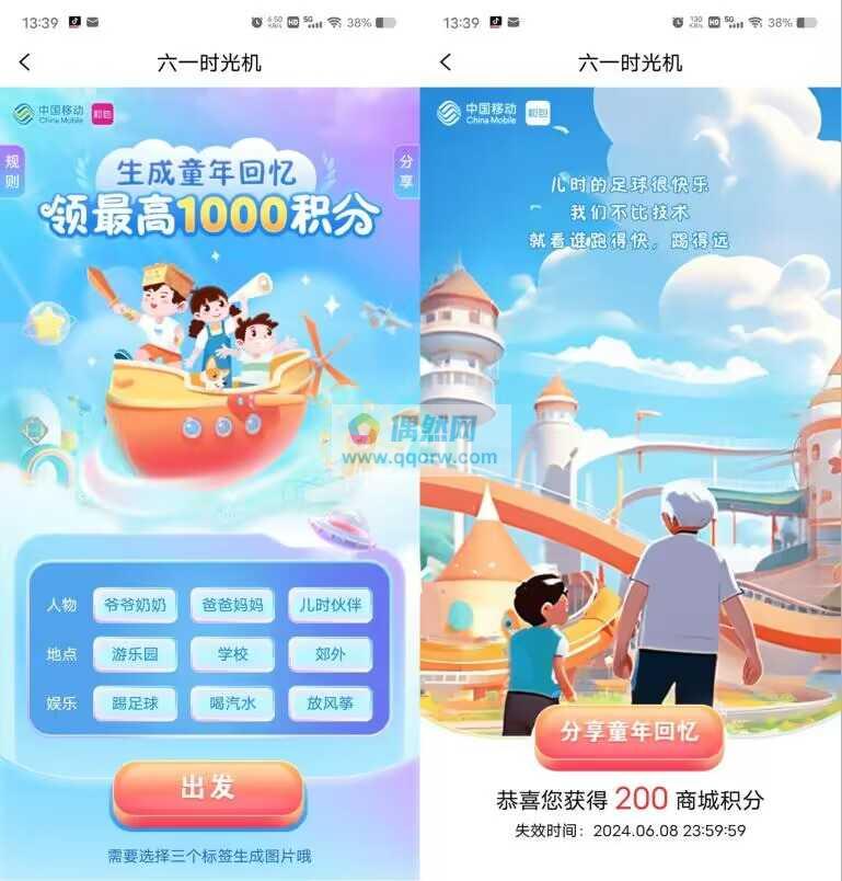 和包六一时光机抽最高1000个积分