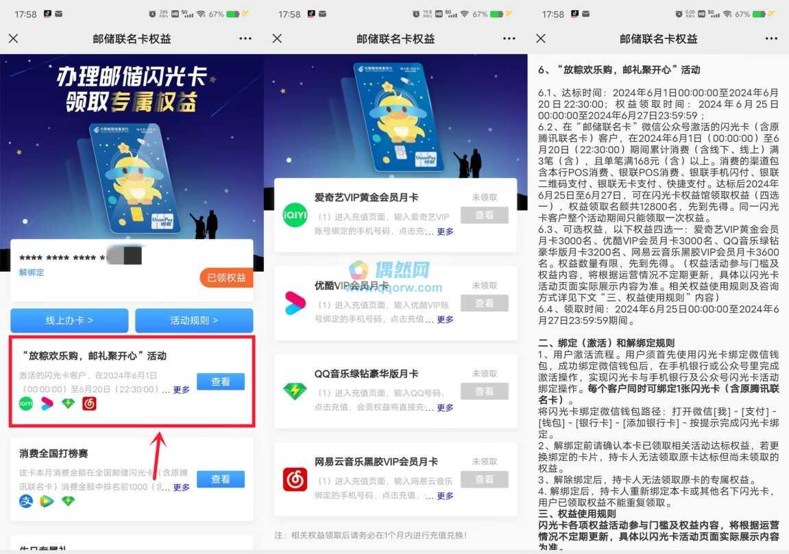 邮储闪光卡消费达标领爱奇艺会员、优酷会员月卡