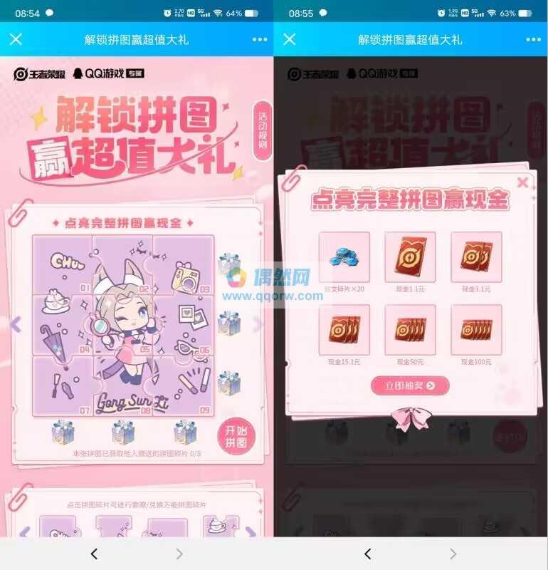 王者荣耀QQ拼图抽1-18个Q币、1.1-100元现金红包