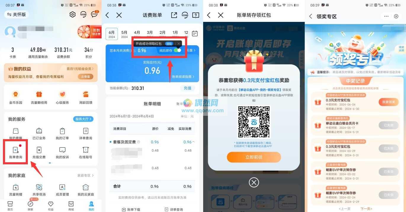 中国移动领0.3-0.5元支付宝红包、1-2元微信立减金
