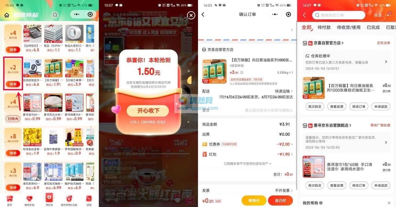 京东0.01元撸悬挂抽纸1提包邮