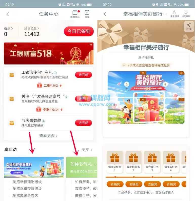 工行幸福相伴和芒种节气礼抽2-100元微信立减金
