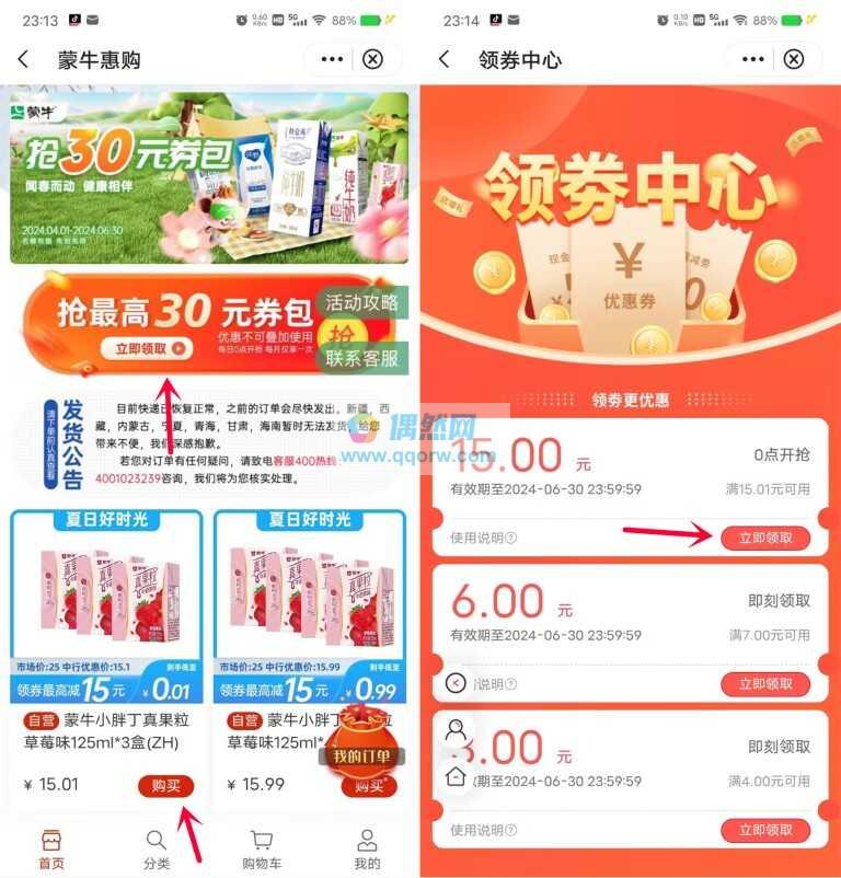 中国银行0.01元撸3瓶蒙牛饮料