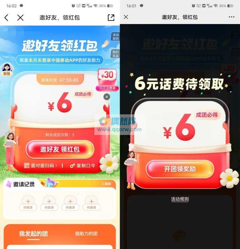 中国移动领6-30元手机话费