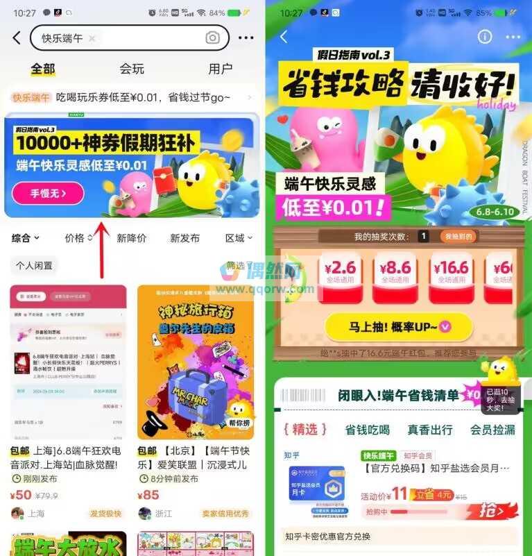 闲鱼快乐端午抽2.6-66元闲鱼通用红包