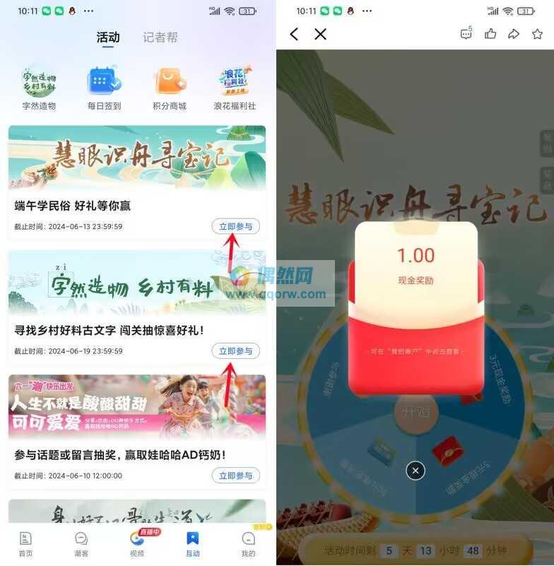 潮新闻慧眼识舟抽0.5-5元现金红包