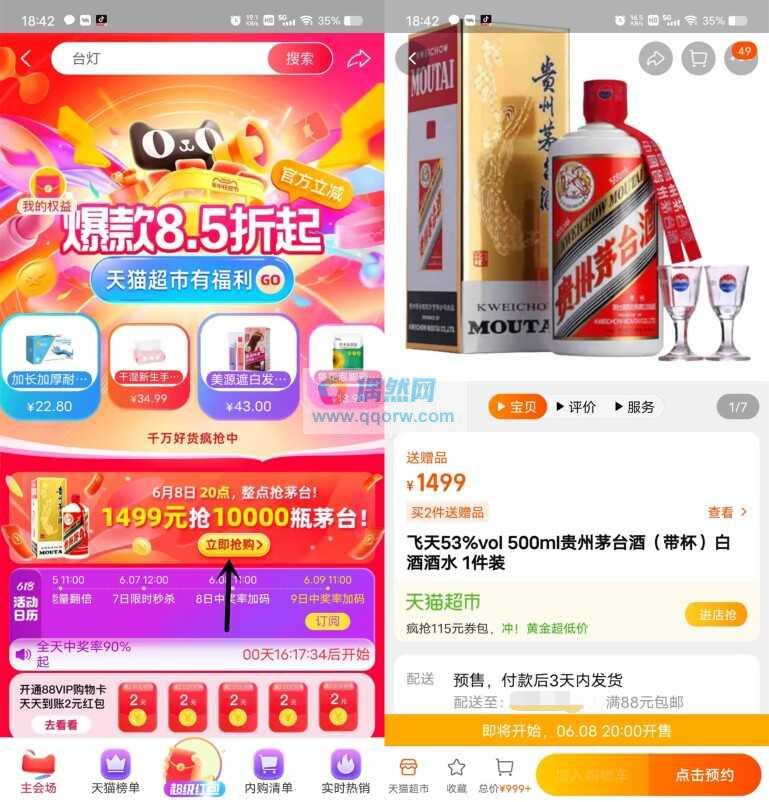 今晚20点整淘宝1499元抢1万瓶茅台，能抢到利润1300+