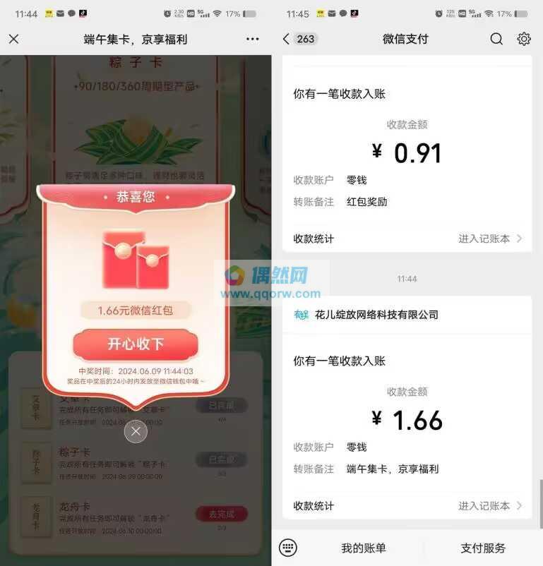 北银理财京华四季做简单任务抽红包