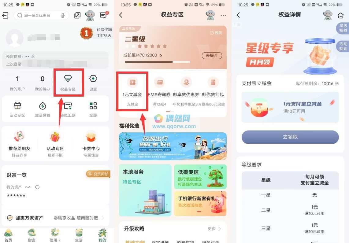 邮储银行领1-10元支付宝红包