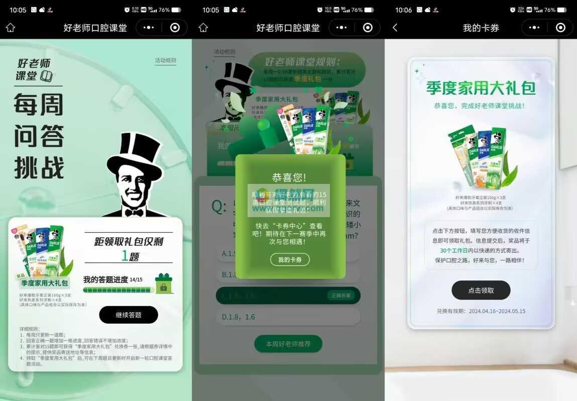 免费撸黑人牙膏+牙刷