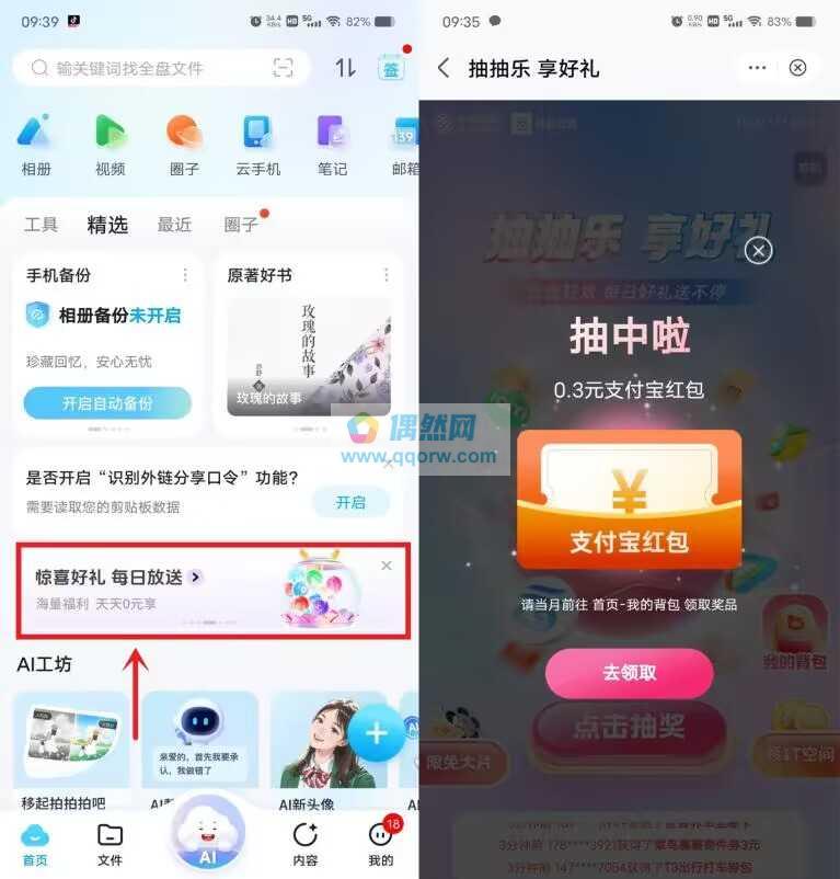 移动云盘抽抽乐抽0.3-0.8元支付宝红包、1-88元微信立减金