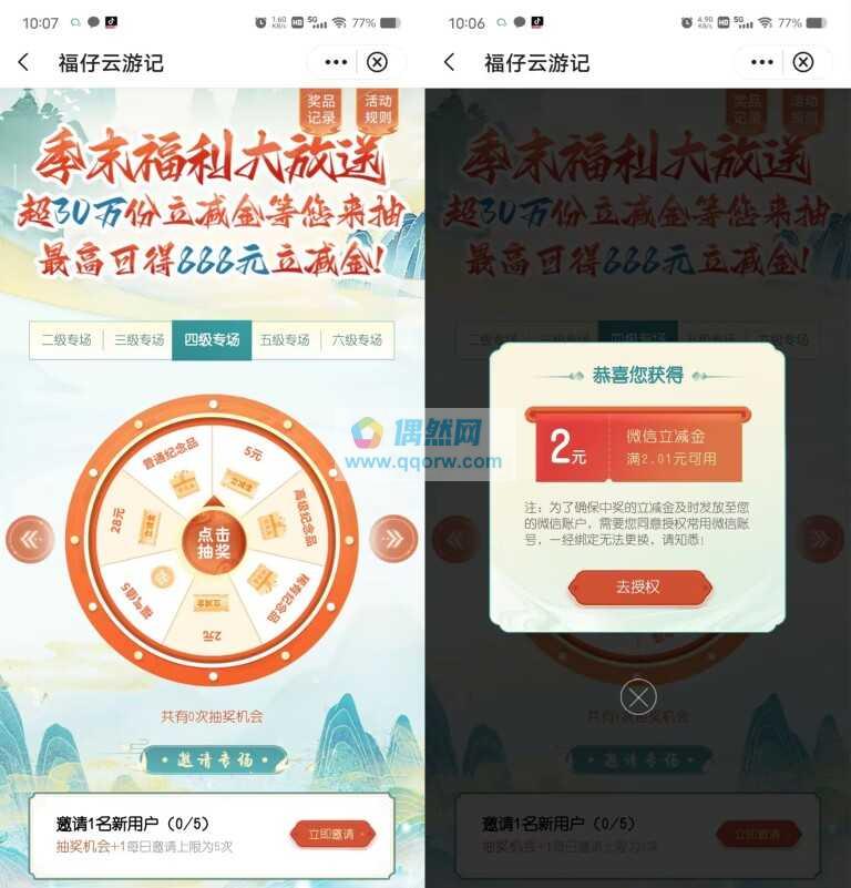 中国银行季末好礼抽1-888元微信立减金