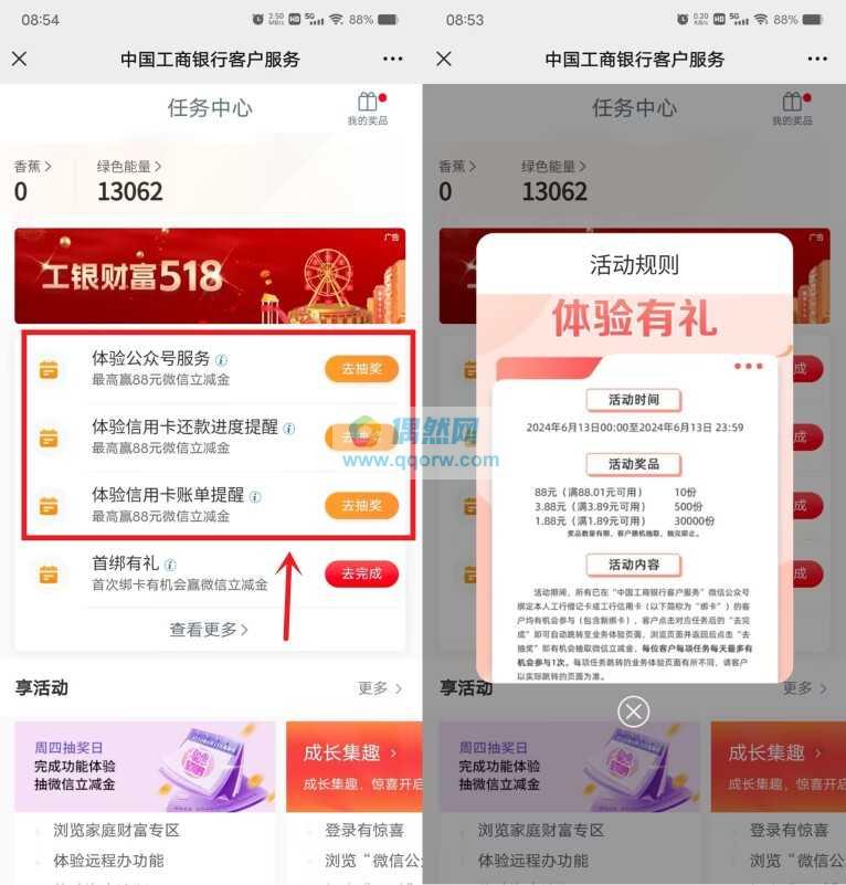 工行微信抽1.88-88元微信立减金