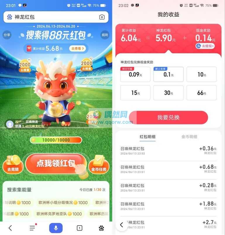 百度神龙红包领10-88元现金红包
