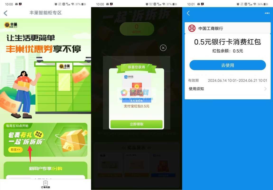工行抽0.5-0.88元支付宝红包