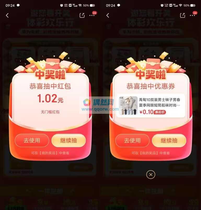 京东体彩欢乐行抽无门槛红包、实物