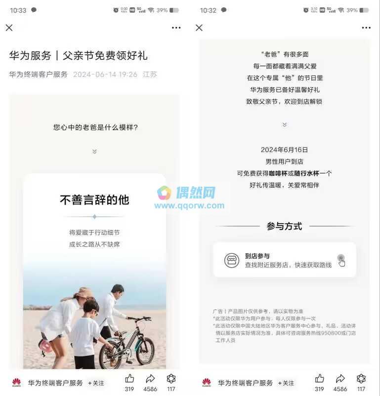 华为门店父亲节免费领咖啡杯、或随行水杯