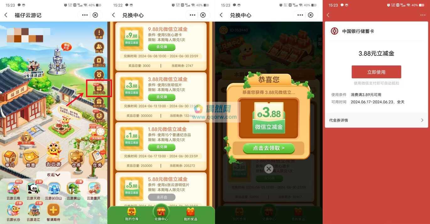 中国银行纪念品兑换1.88-15.88元微信立减金