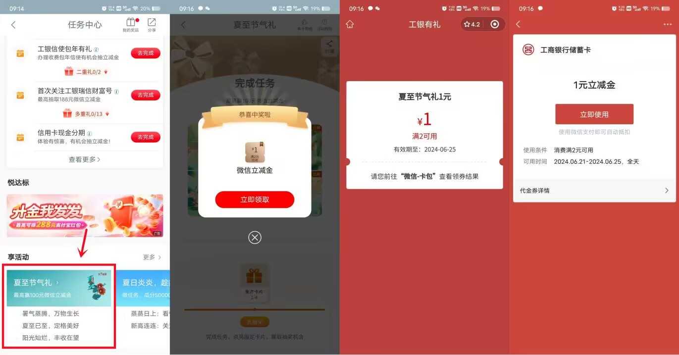 工行夏至节气礼抽1-100元微信立减金