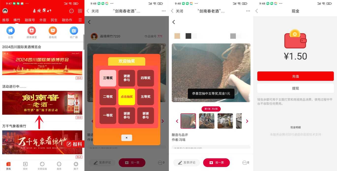 画境绵竹投票抽0.5-5元现金红包