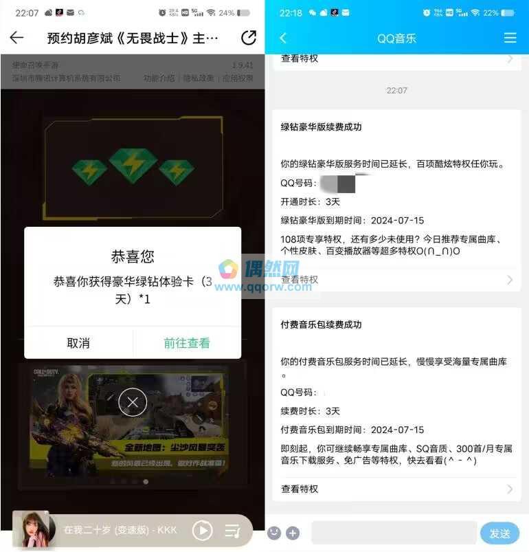QQ音乐预约无畏战士抽1-365天豪华绿钻