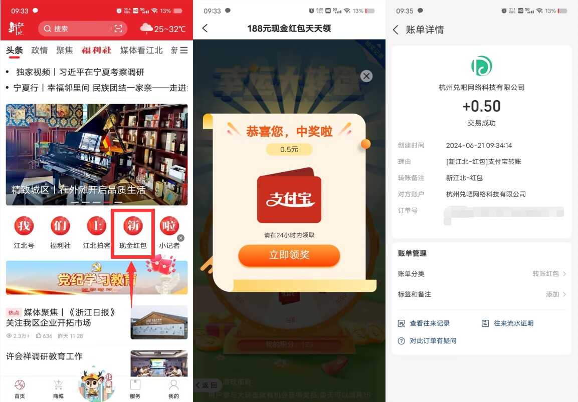 新江北抽0.5-188元支付宝现金