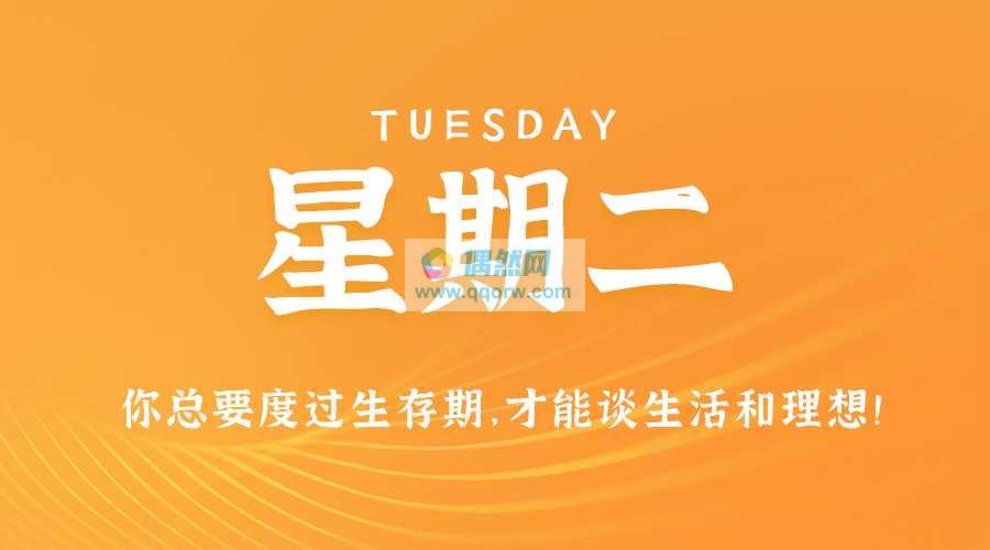 6月25日，星期二，在这里每天60秒读懂世界！