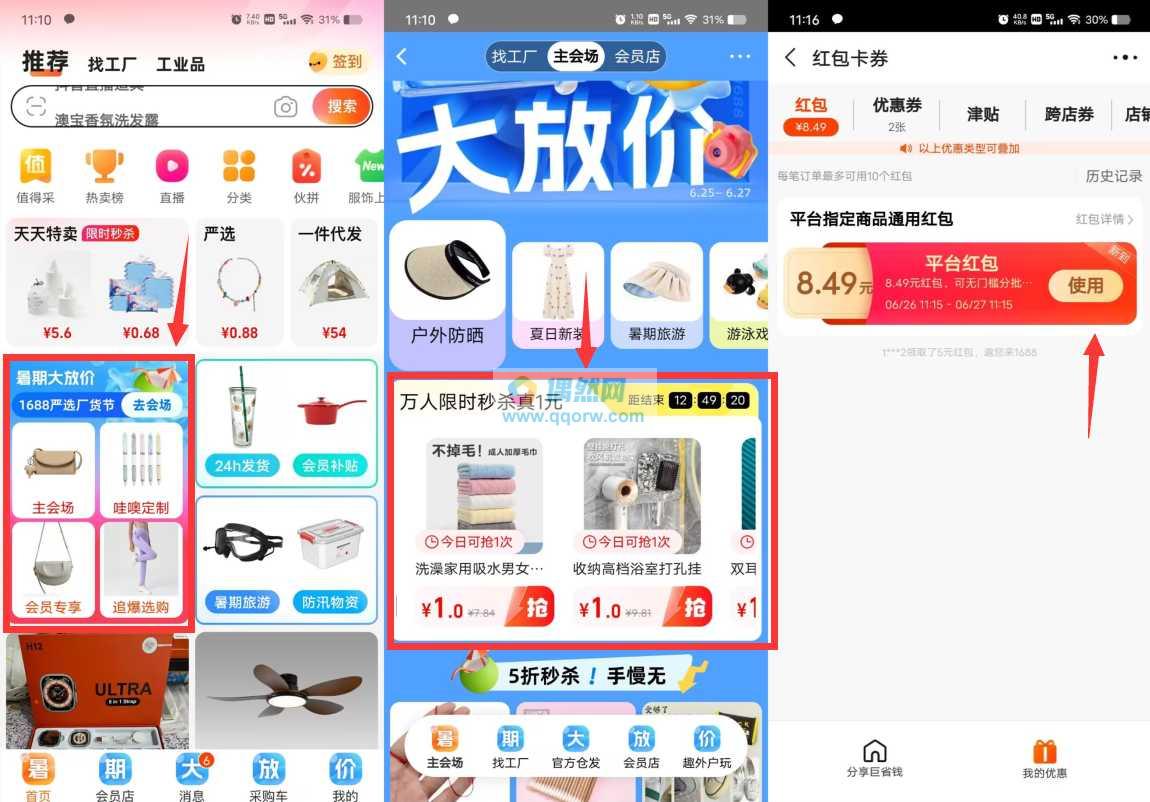 阿里巴巴0元撸各种实物