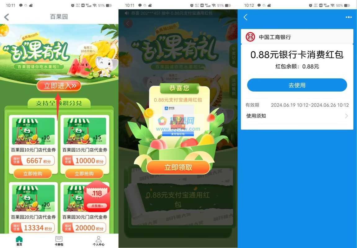 工行百果园抽0.5-0.8元支付宝红包