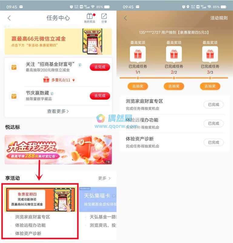 工行星期四抽2-66元微信立减金