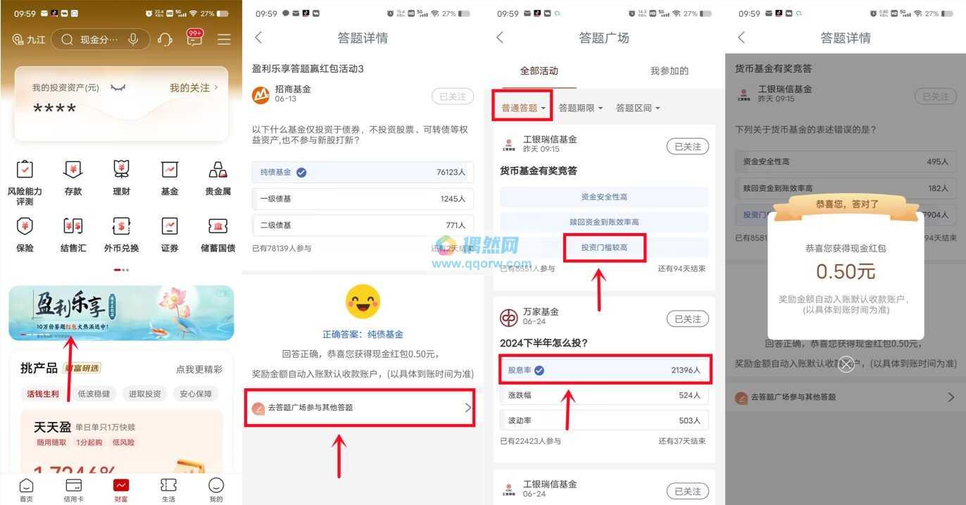 工行答题领0.5元现金