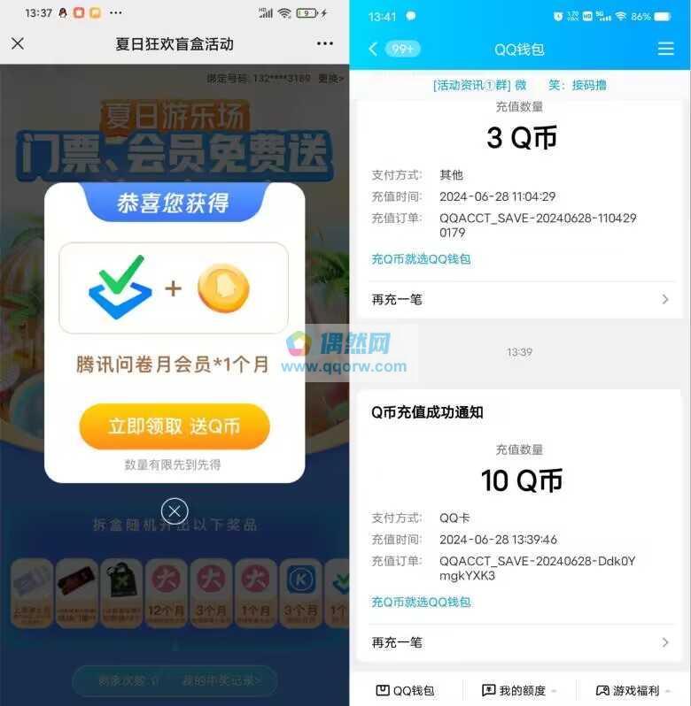 王卡助手抽各类会员、10个Q币