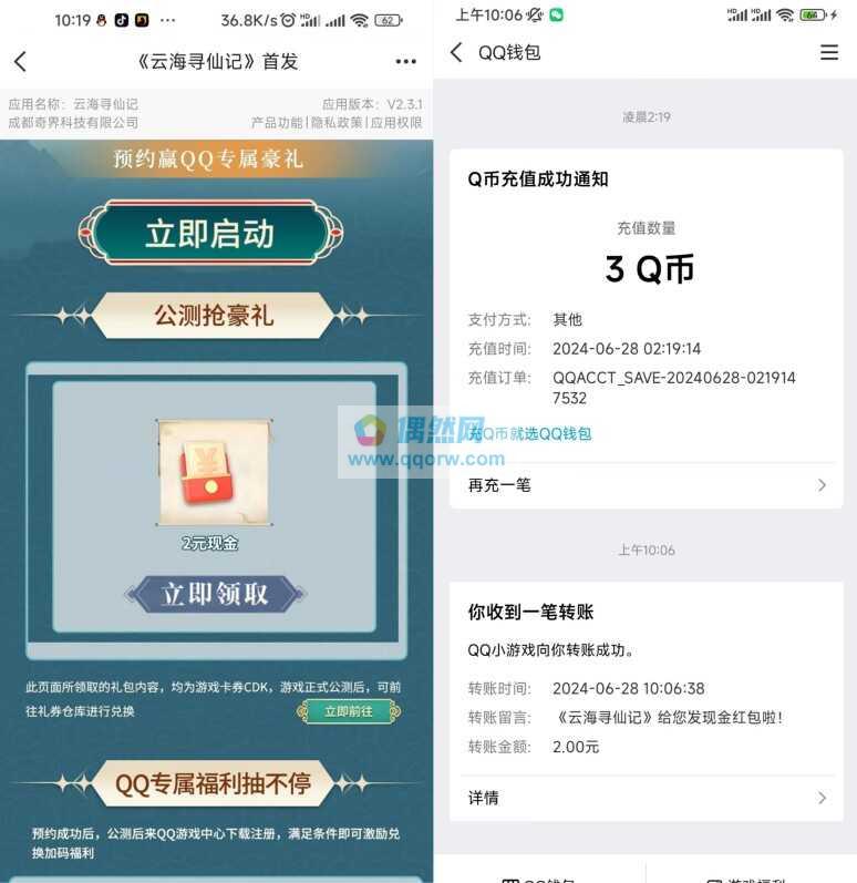 云海寻仙记QQ手游注册领2元现金红包