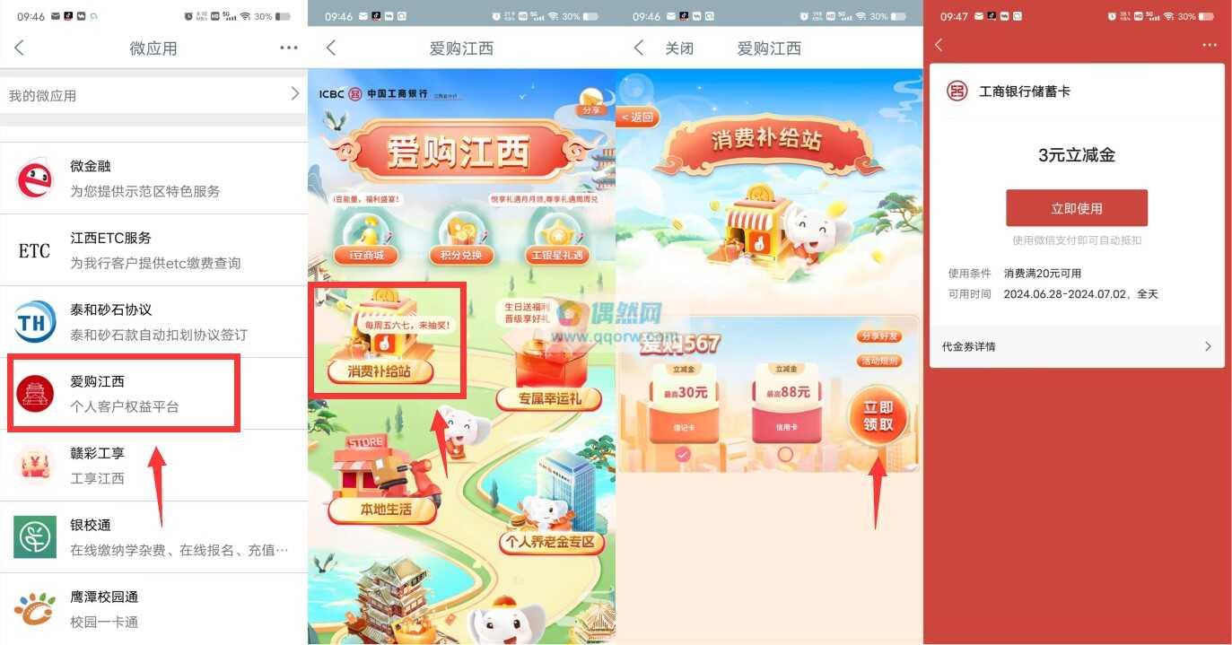 江西工行必中3-30元微信立减金