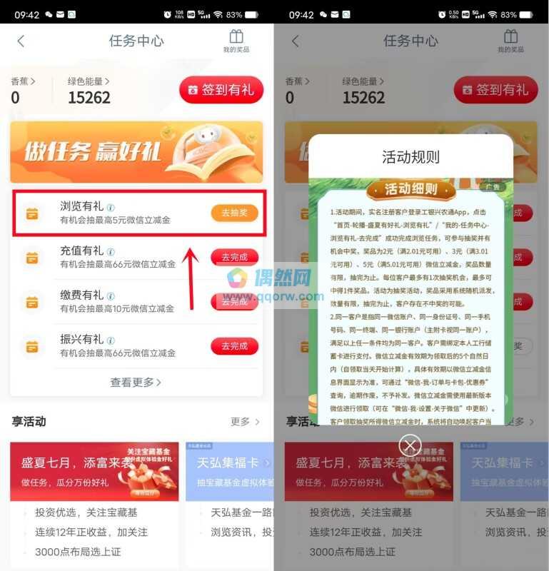 工银兴农通浏览有礼抽2-5元微信立减金