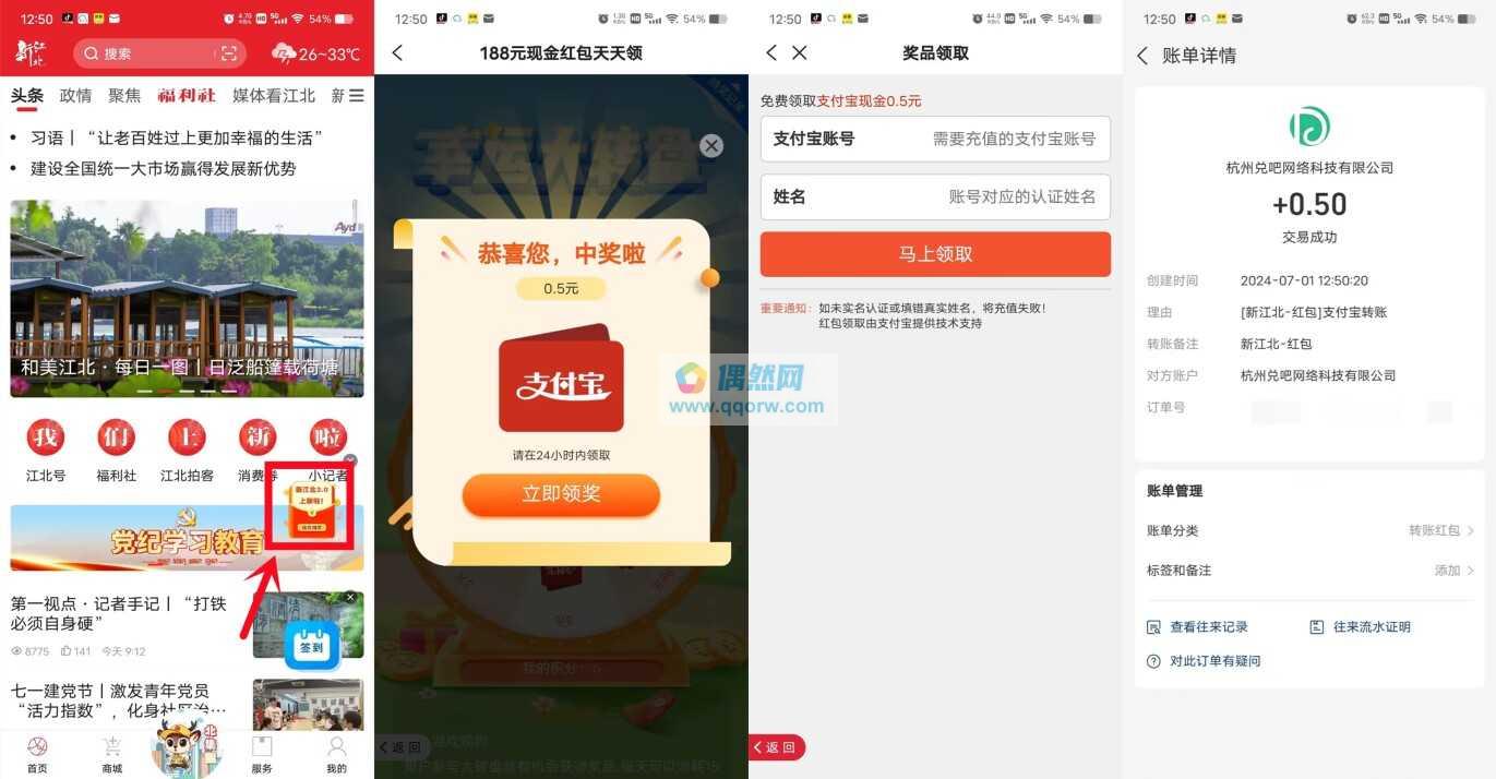 新江北抽0.5-188元支付宝现金