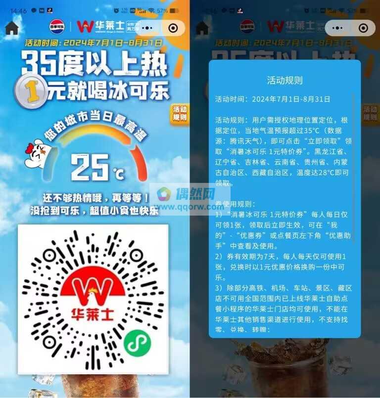 华莱士每天1元喝冰可乐