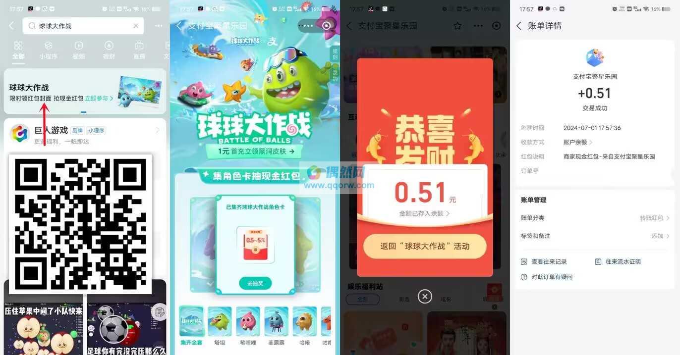 支付宝球球大作战抽0.5-5元现金红包