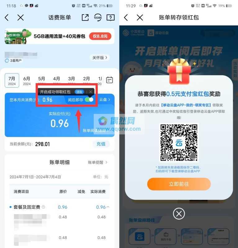 中国移动领0.3-0.5元支付宝红包、1-2元微信立减金