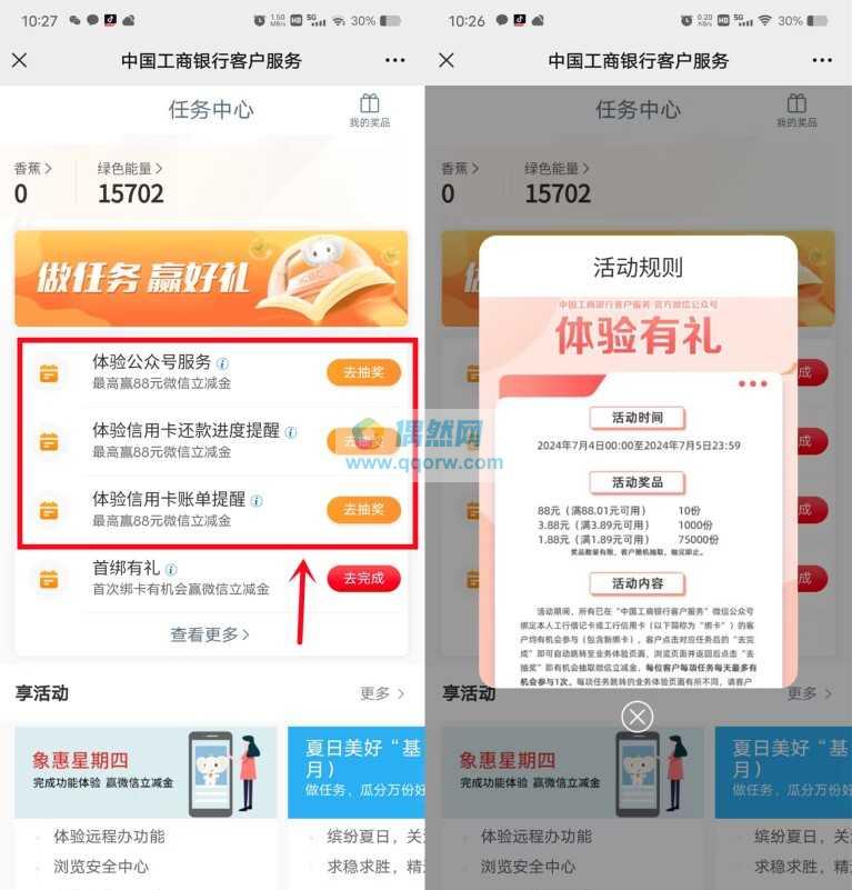工行微信抽1.88-88元微信立减金