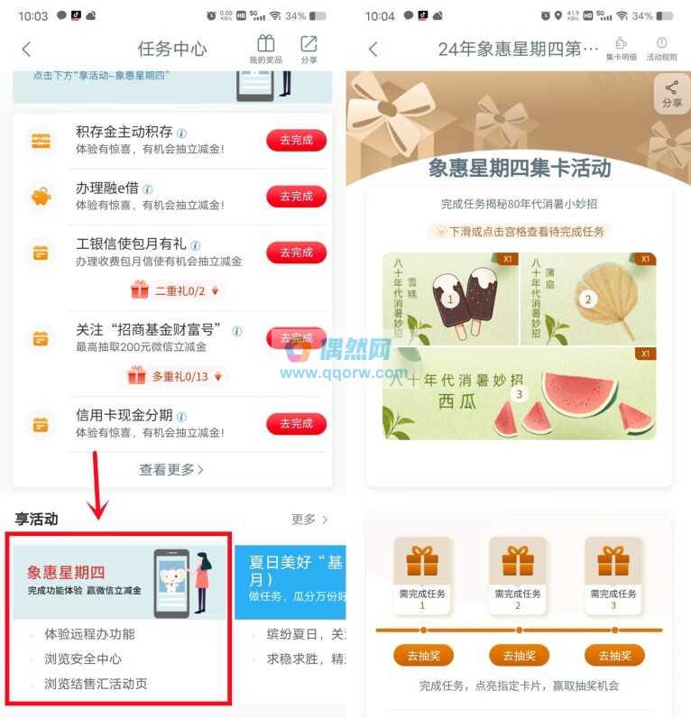 工行星期四抽2-5元微信立减金