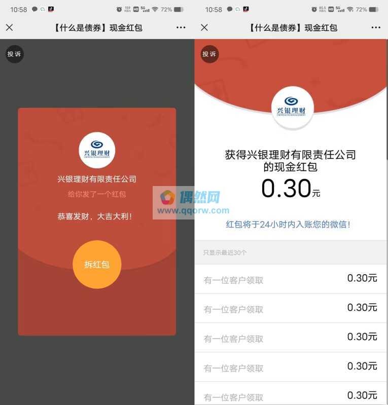 兴银理财抽2000个微信红包