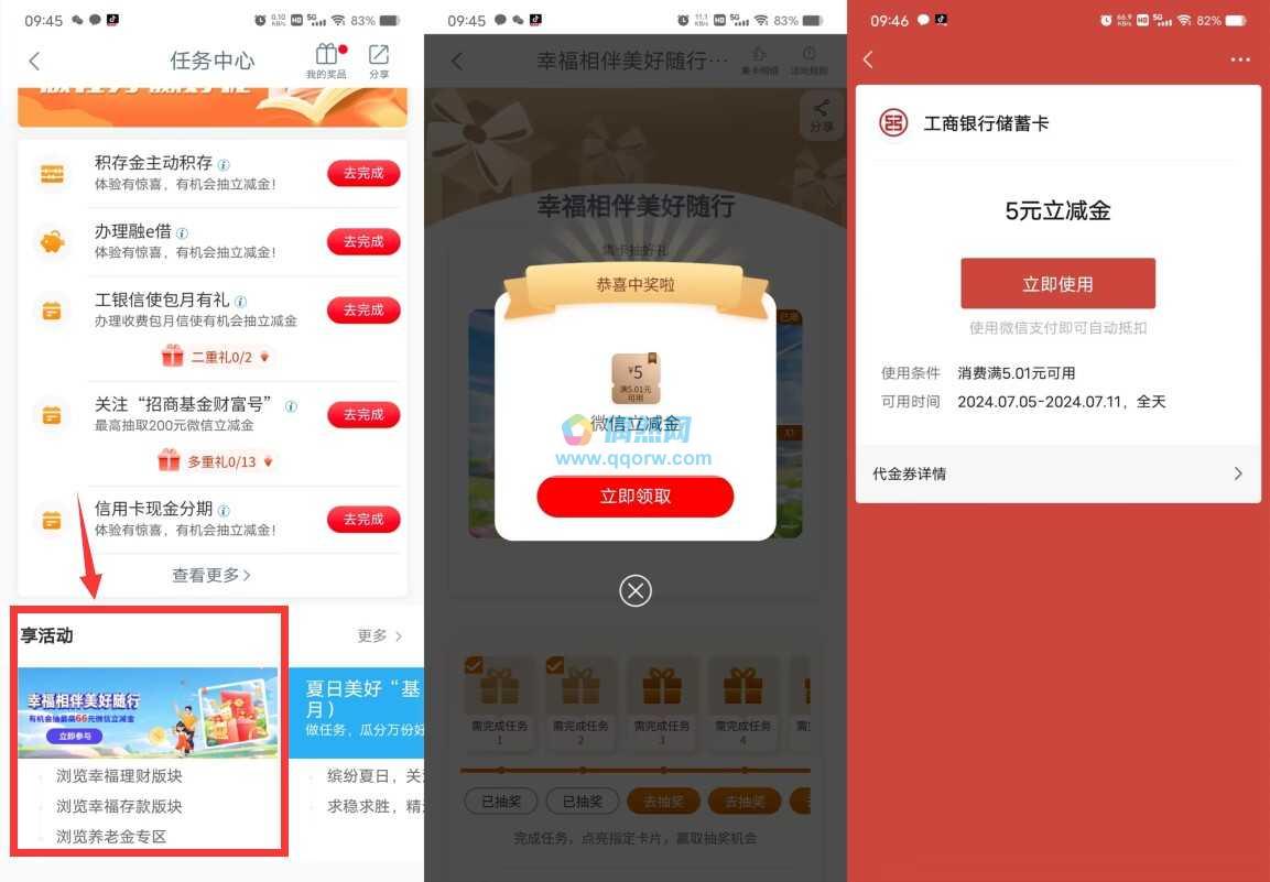 工行幸福相伴抽2-66元微信立减金